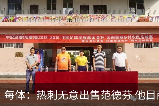 每体：热刺无意出售范德芬 他目前受到巴萨和利物浦的关注